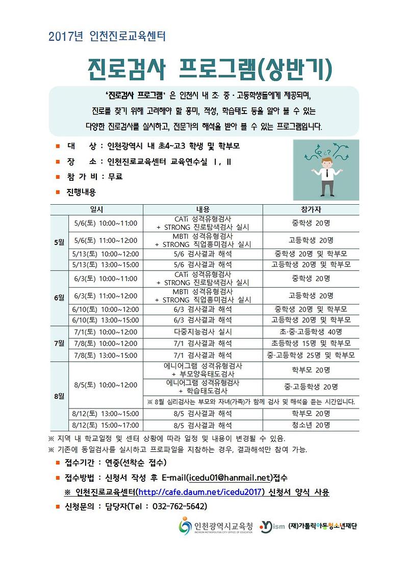 상반기 진로검사 프로그램 안내.jpg 이미지