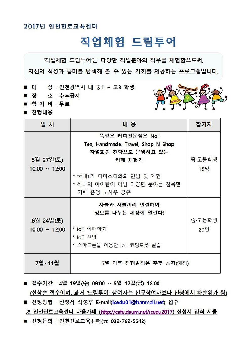5,6,7,8월_드림투어_안내001.jpg 이미지