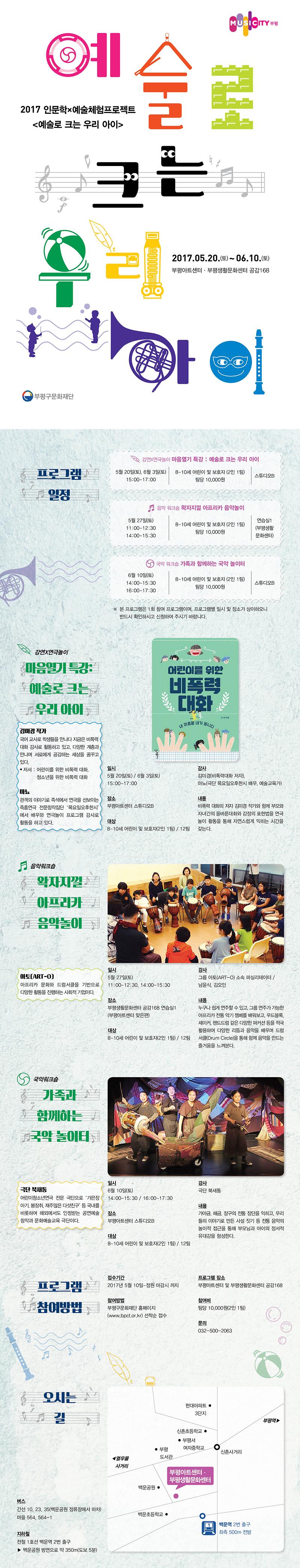 웹전단_예술로 크는 우리아이_800px(0).jpg 이미지