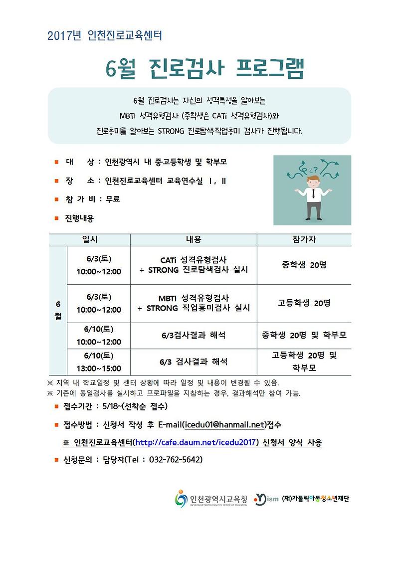 6월 진로검사 프로그램 안내(MBTI,STRONG)001(0).jpg 이미지