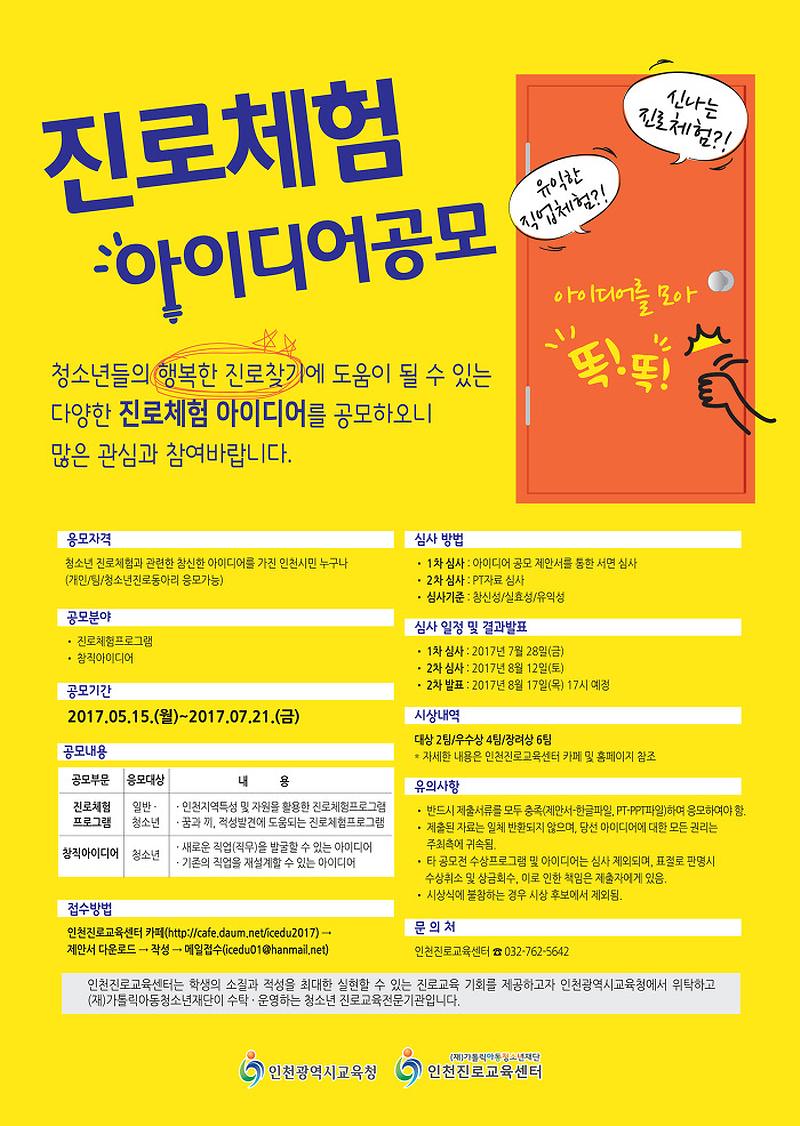 아이디어공모전 포스터.jpg 이미지