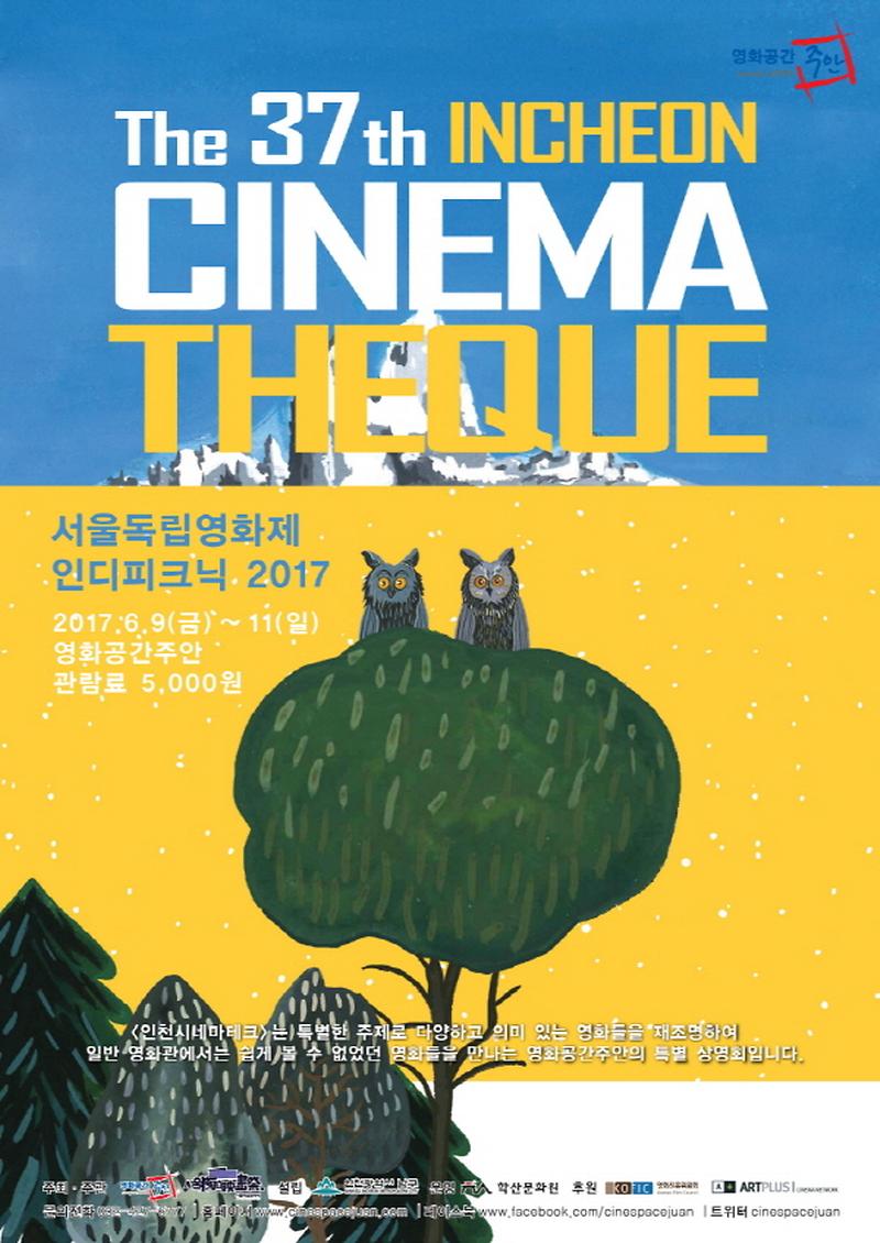 크기변환_크기변환_크기변환_제37회 인천시네마테크 전단(앞면).jpg 이미지