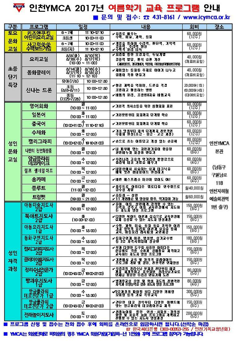 2017년-여름특강안내문001001.jpg 이미지