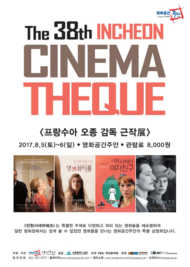크기변환_제38회 인천시네마테크 전단(앞면).jpg 이미지