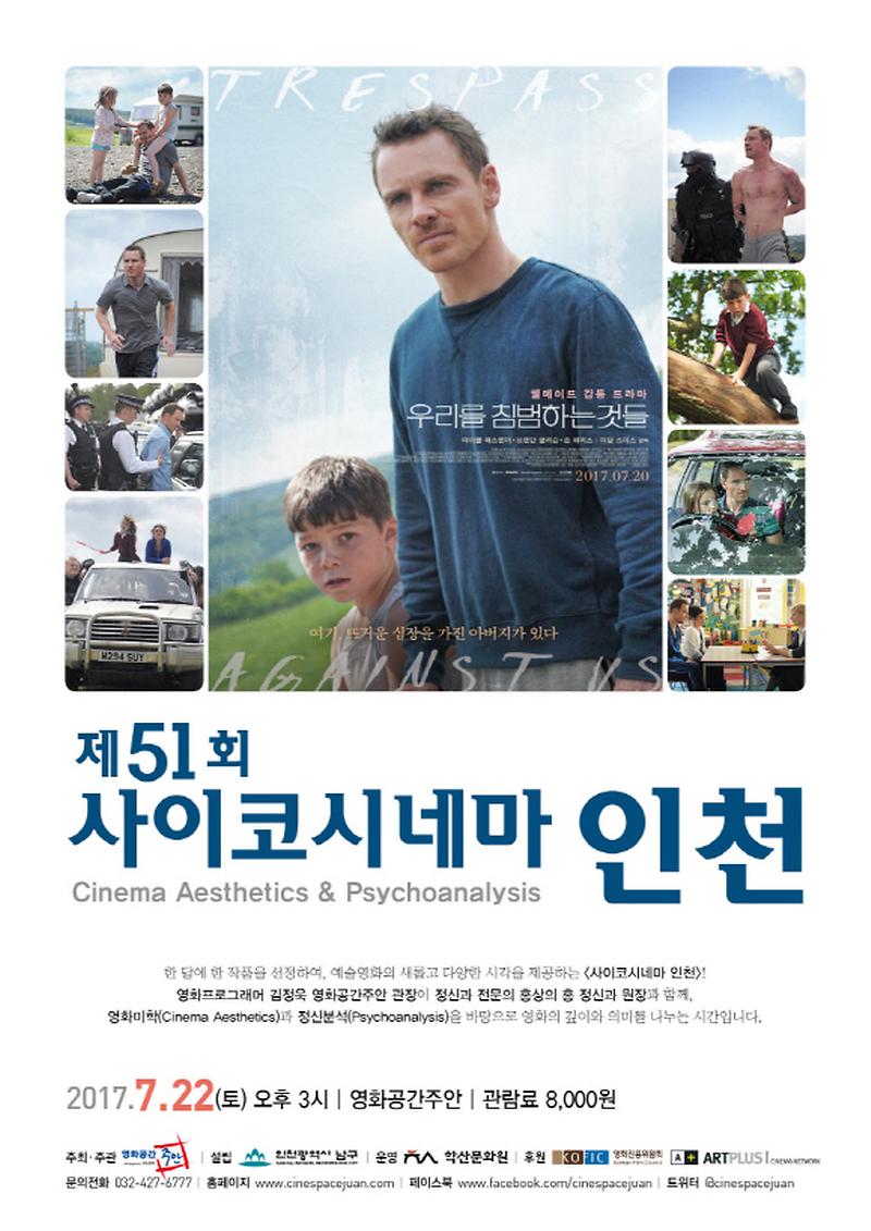 크기변환_크기변환_제51회 사이코시네마 인천 전단.jpg 이미지