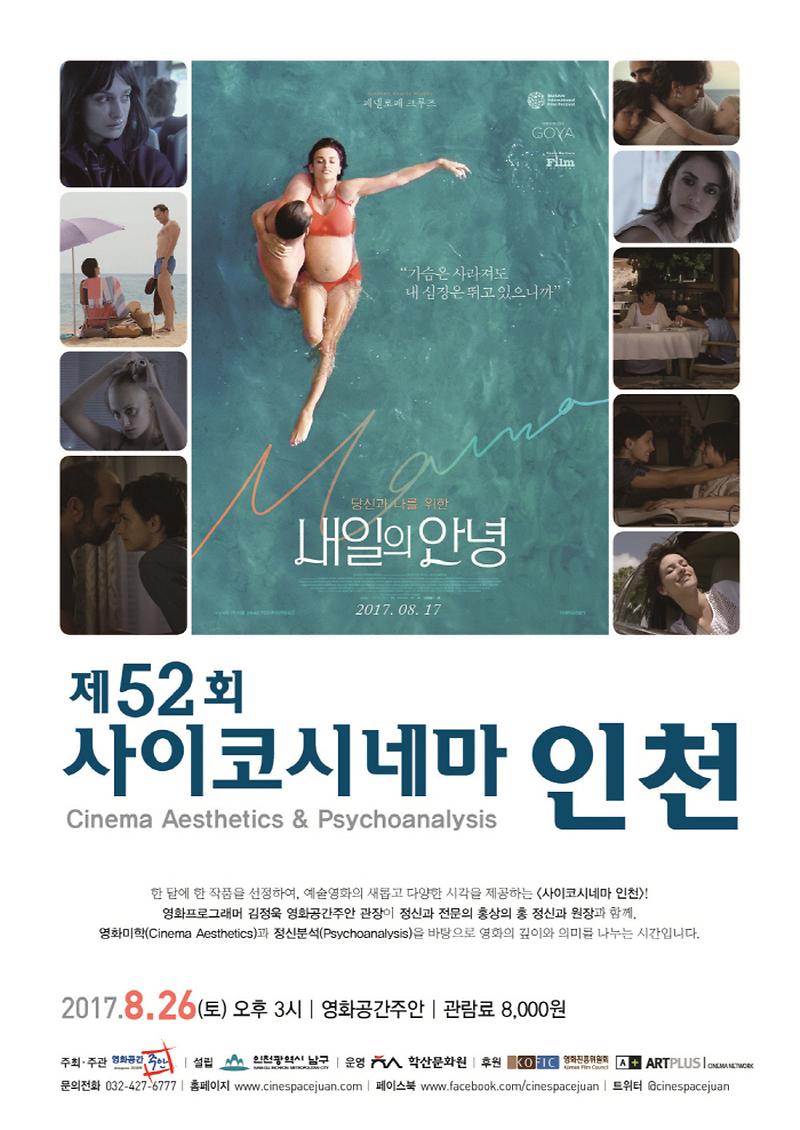 크기변환_크기변환_제52회 사이코시네마 인천 전단.jpg 이미지
