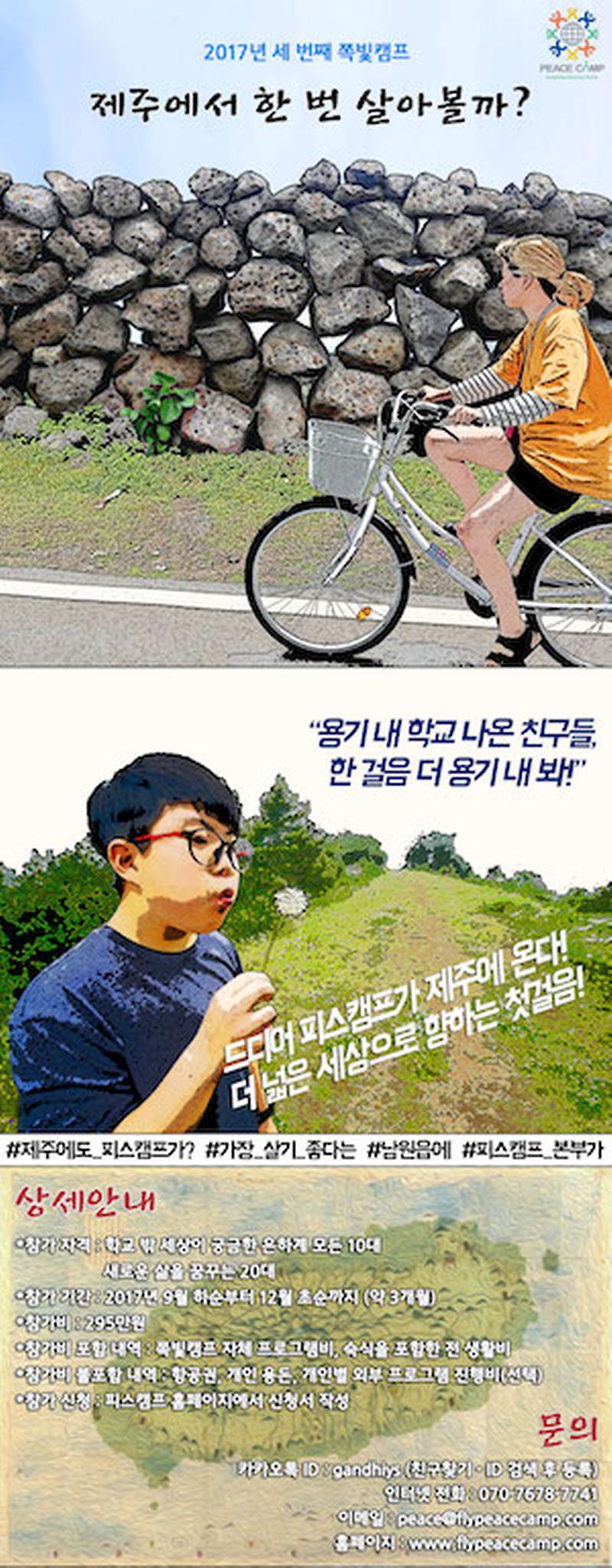 17제주쪽캠-포스터(0).jpg 이미지