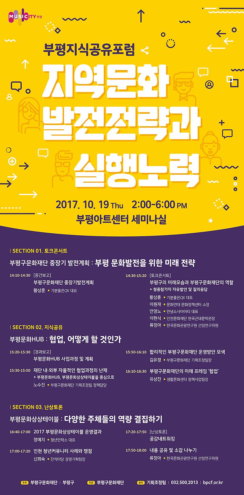 부평지식공유포럼 웹배너.jpg 이미지