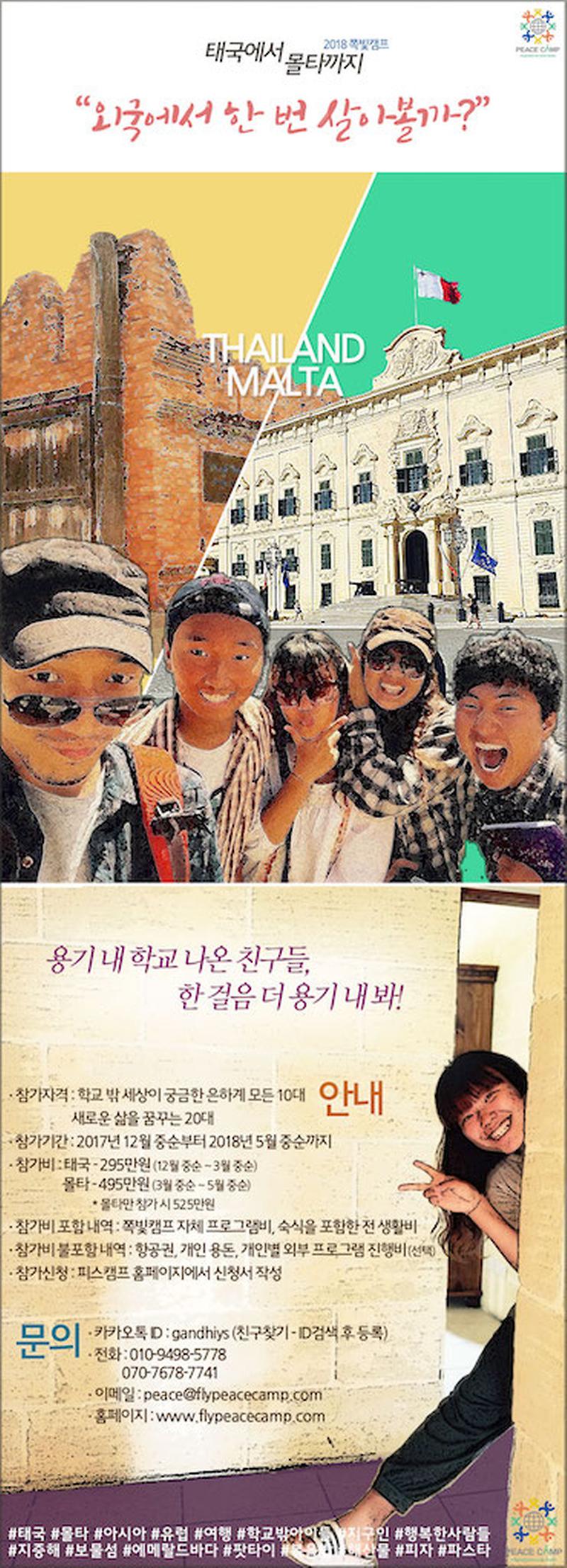 18태국몰타쪽캠포스터3.jpg 이미지