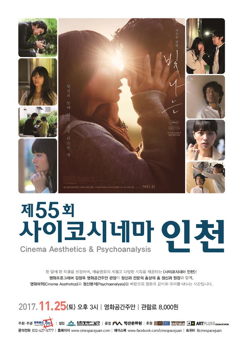 크기변환_제55회 사이코시네마 인천 전단1.jpg 이미지