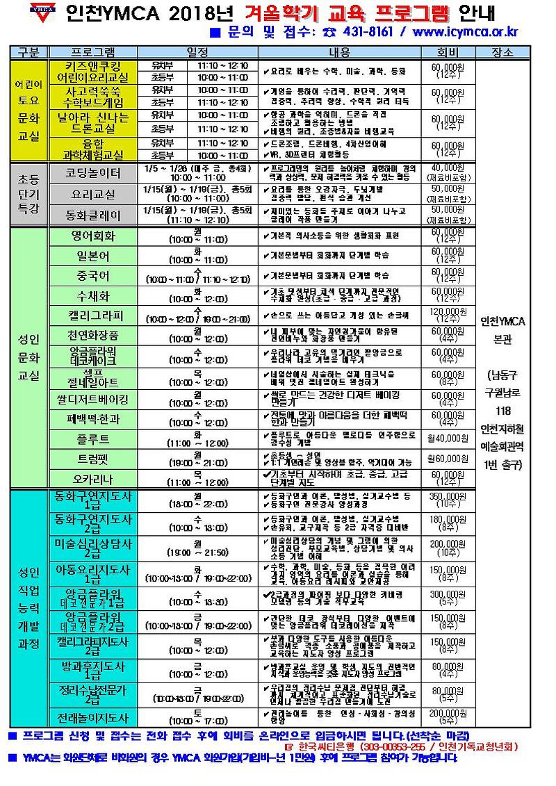 2018년 겨울특강 안내문001001.jpg 이미지