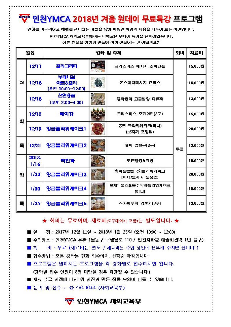 2018겨울-원데이특강안내문001.jpg 이미지