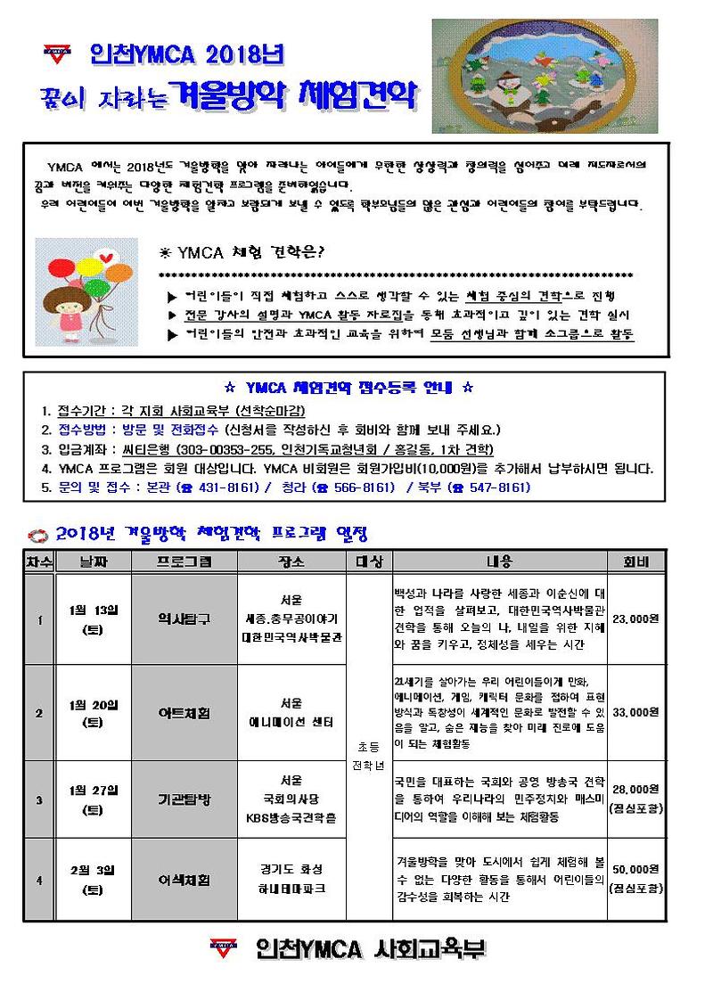 2018겨울-견학안내문001.jpg 이미지