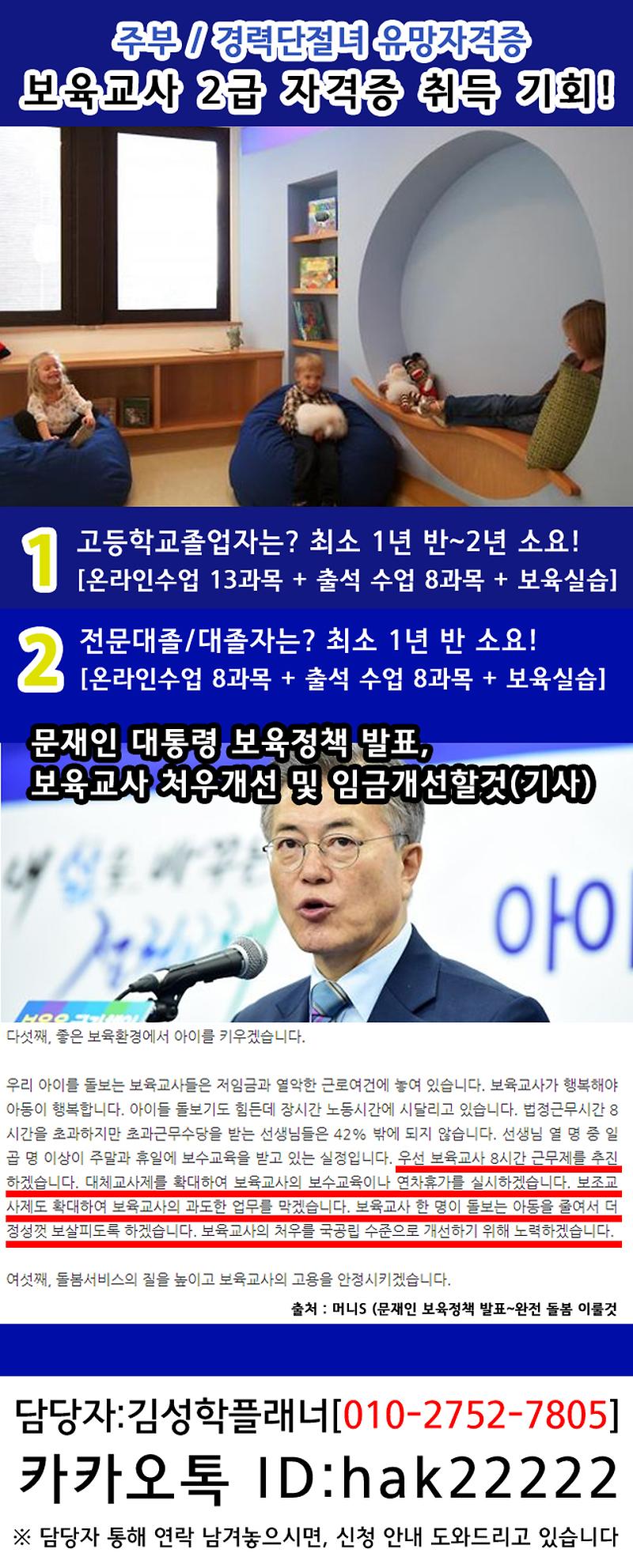 보육교사(홍보글).jpg 이미지