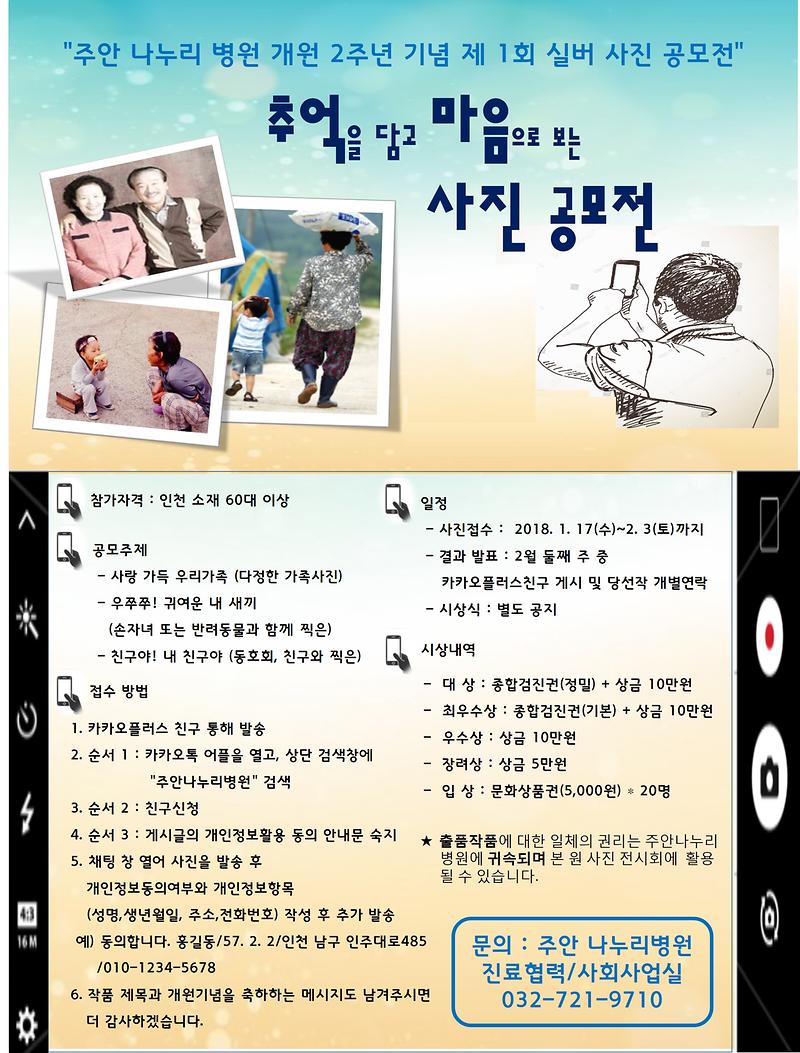 주안나누리병원 사진공모전.jpg 이미지