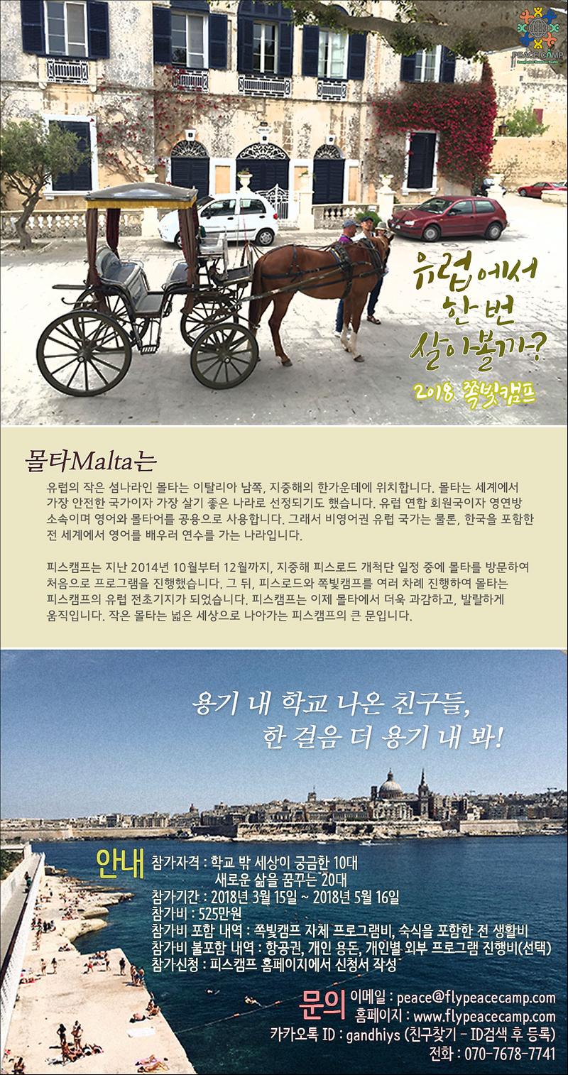 18MALTAICPSTER.jpg 이미지