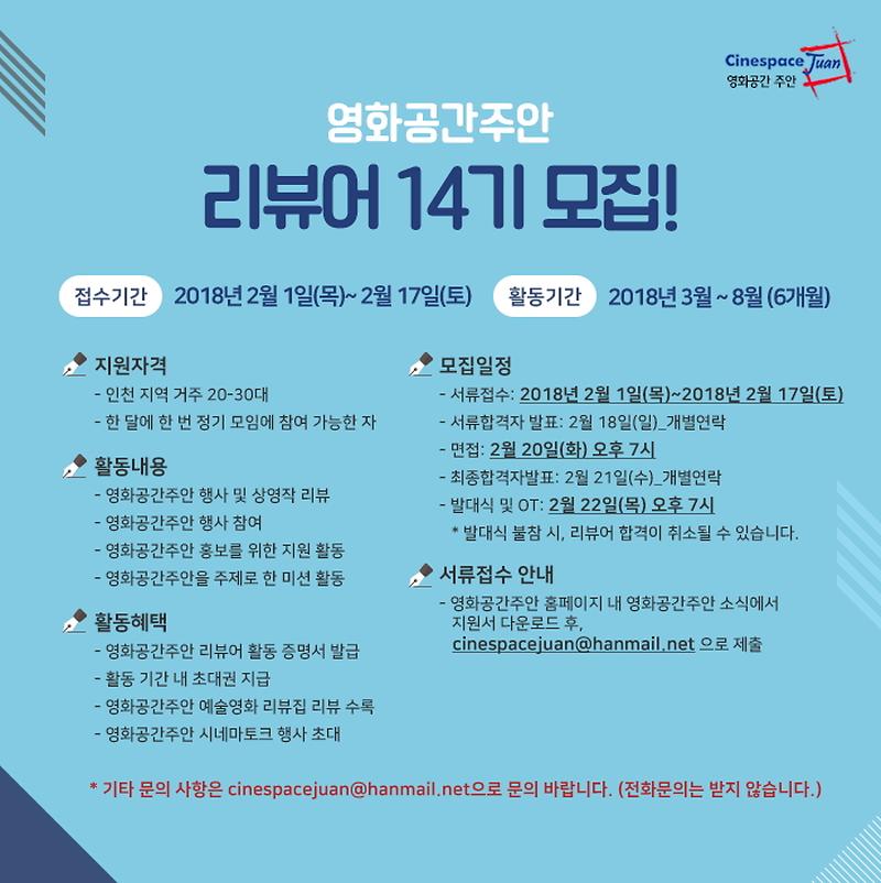 영화공간주안리뷰어모집_14기_.jpg 이미지