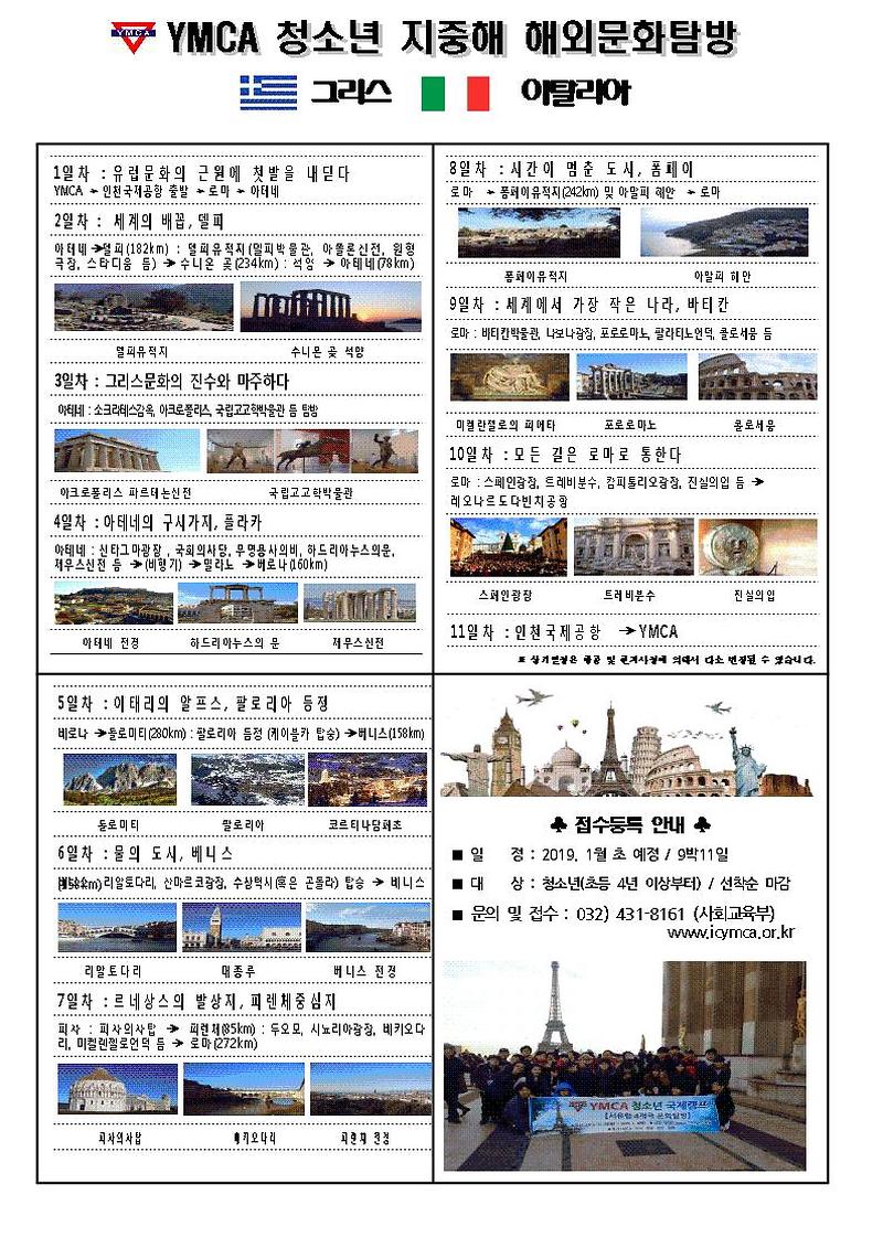 지중해캠프 안내문001002.jpg 이미지