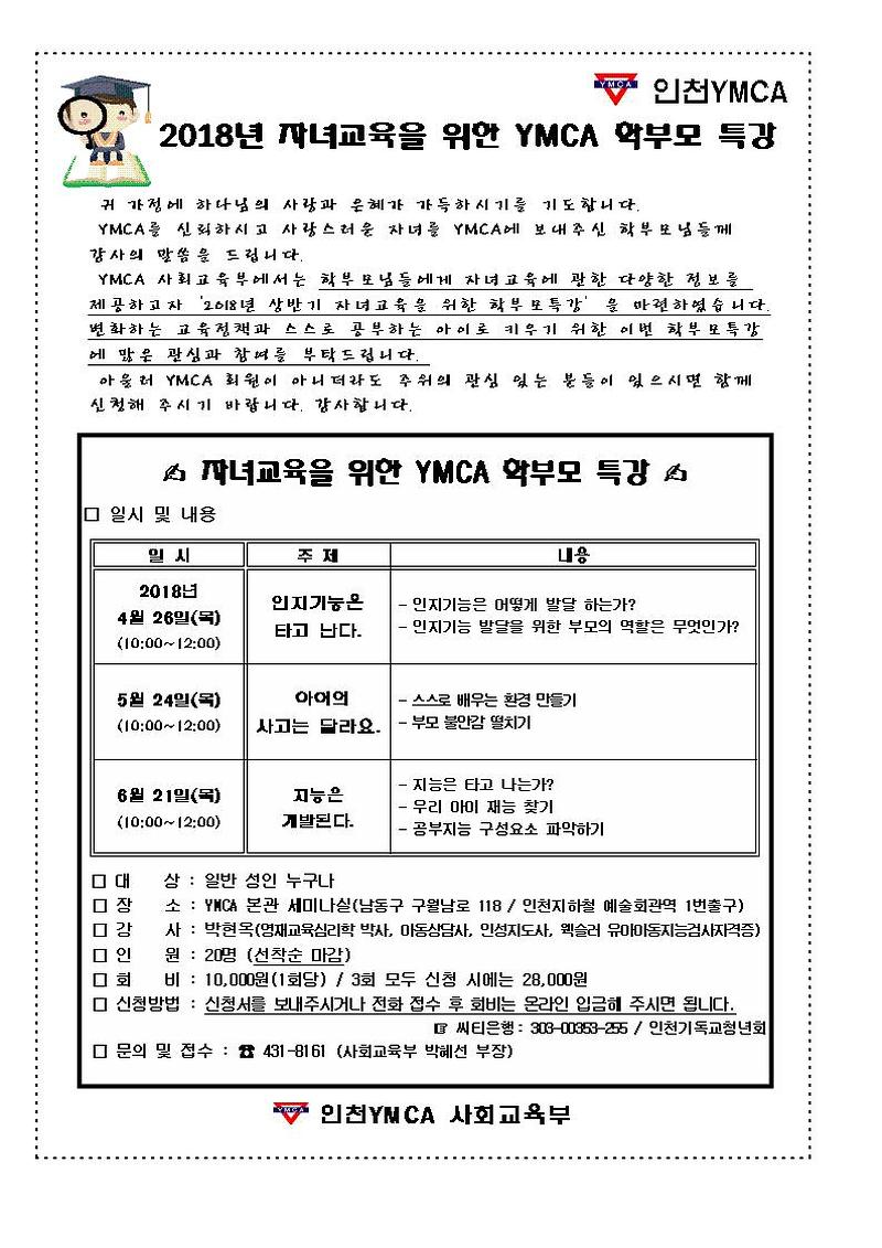 2018년상반기-학부모특강안내문001.jpg 이미지