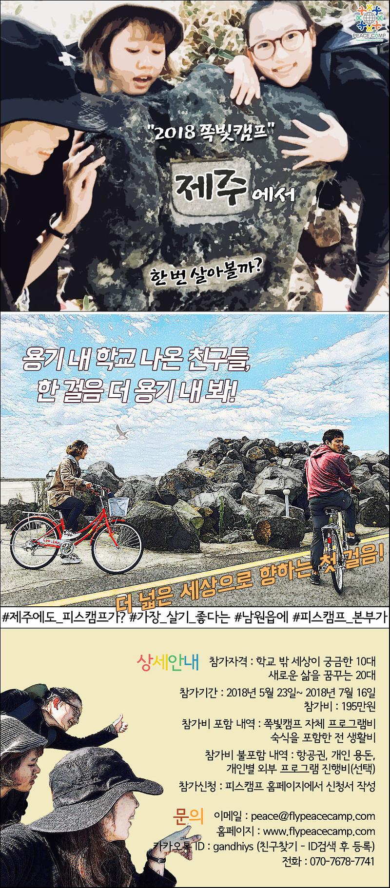 18제주쪽캠포스터.jpg 이미지