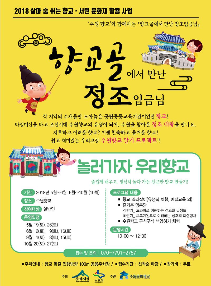 수원향교_웹용(우리향교).jpg 이미지