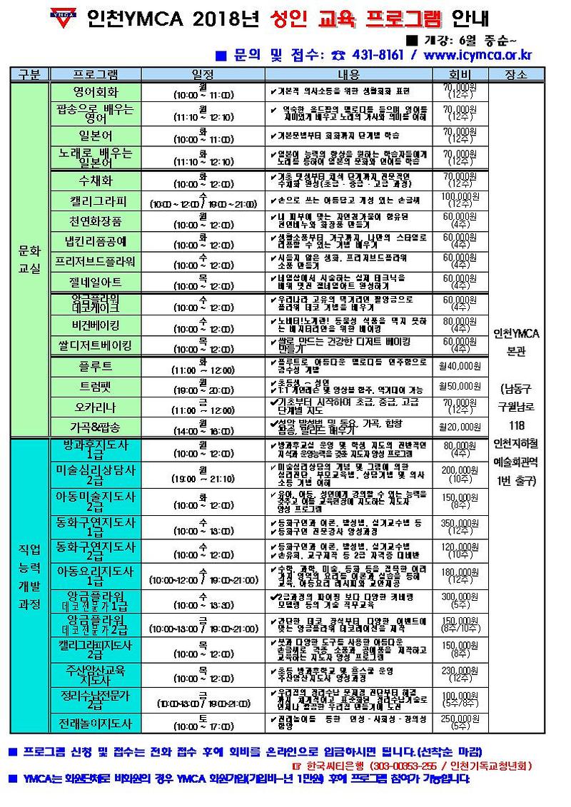 2018년-5~6월개강프로그램안내문001001001.jpg 이미지