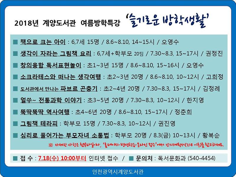 2018년 여름방학특강.JPG 이미지