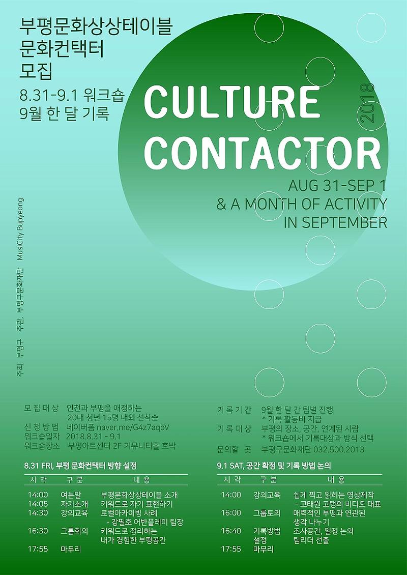 문화컨택터 포스터_확정_.jpg 이미지