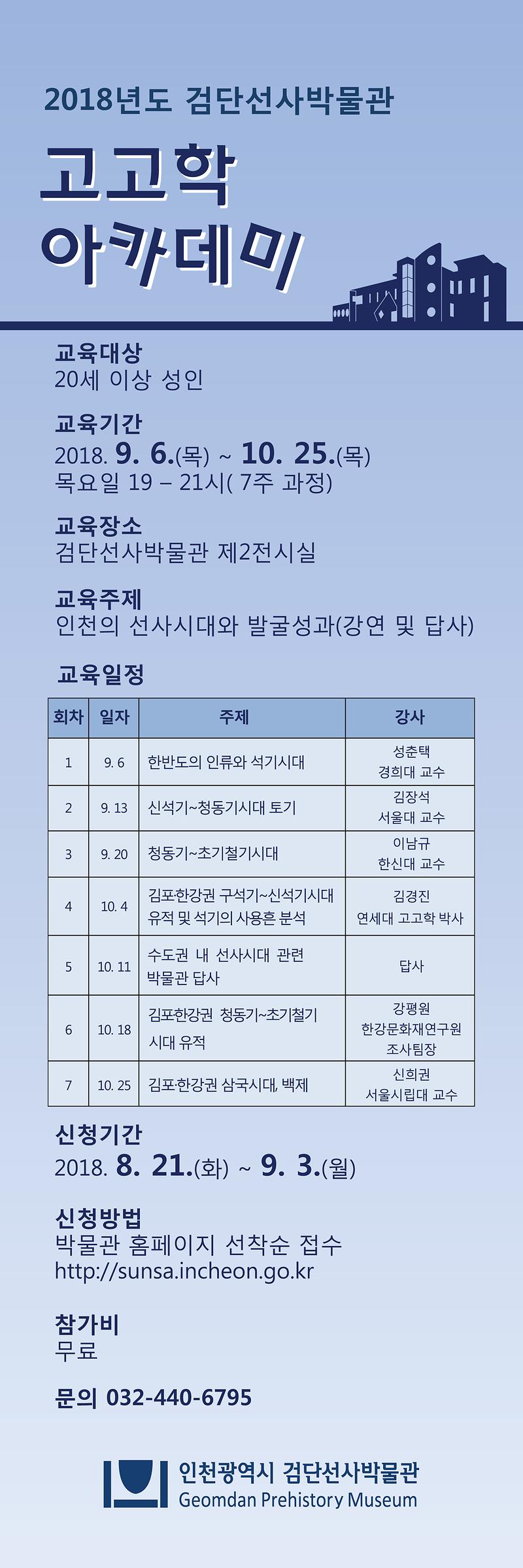 8.17-고고학아카데미-60x180.jpg 이미지