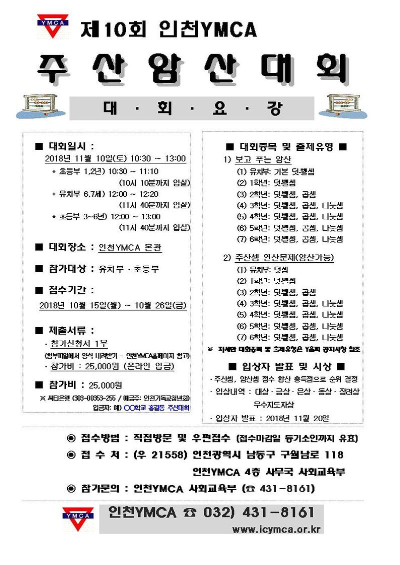제10회 주산대회 안내문.jpg 이미지