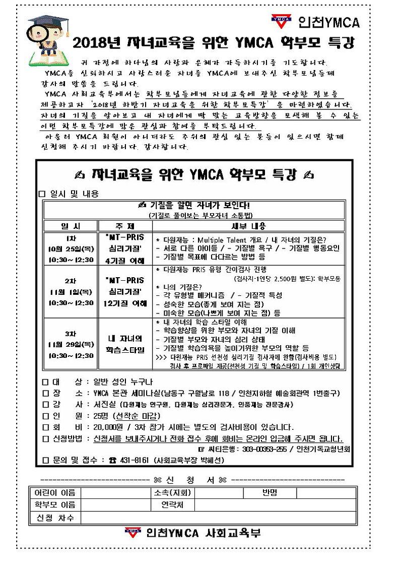 2018년2학기-학부모특강안내문.jpg 이미지