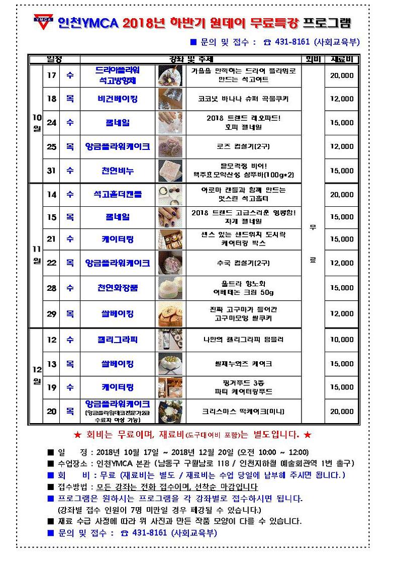 2018년하반기-원데이무료특강.jpg 이미지