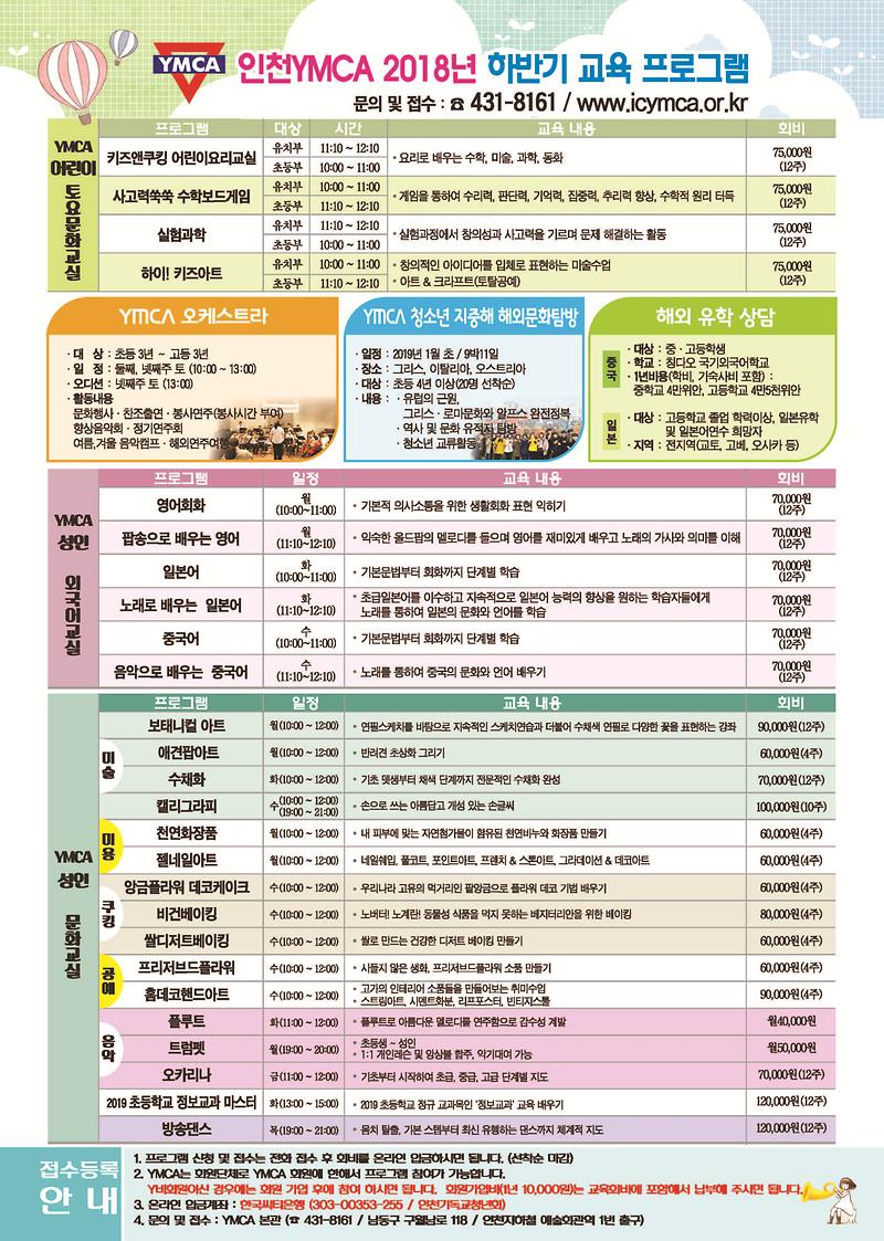 인천YMCA 2018 하반기 프로그램1.jpg 이미지
