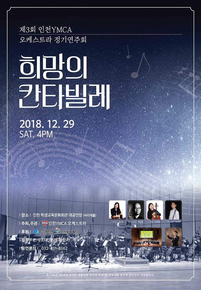 제3회 정기연주회 포스터.jpg 이미지