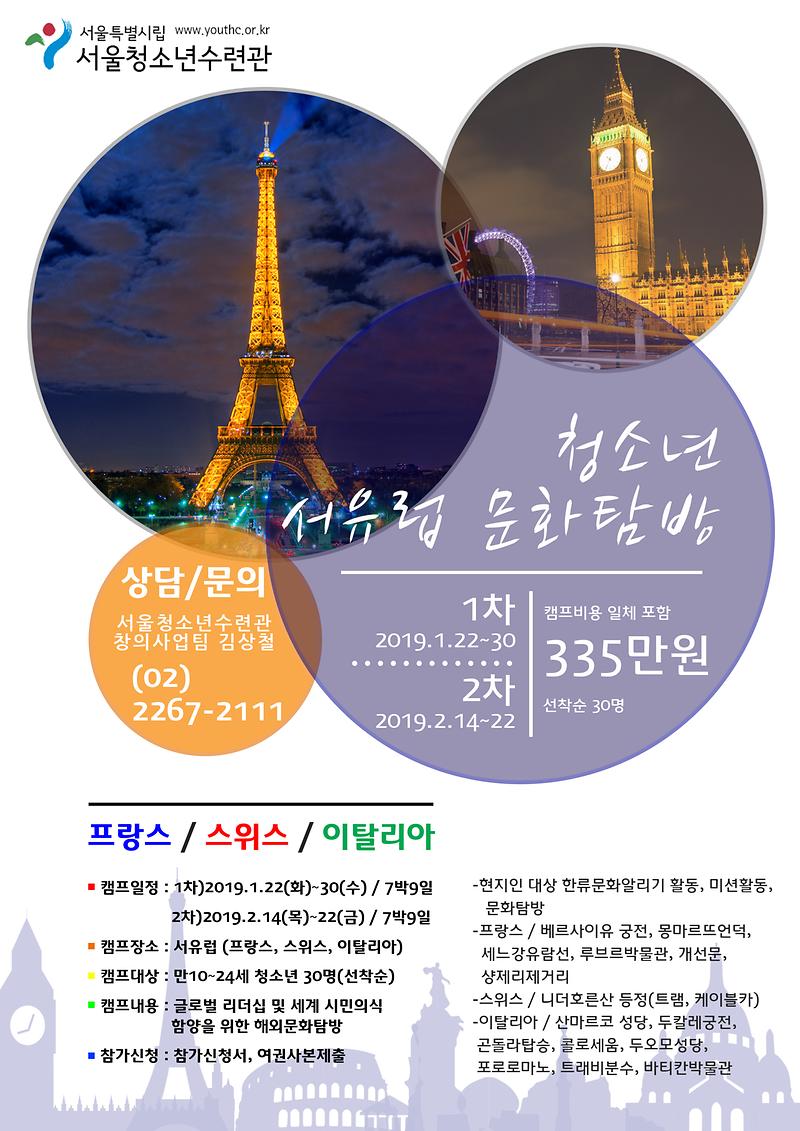 서유럽포스터 수정.jpg 이미지