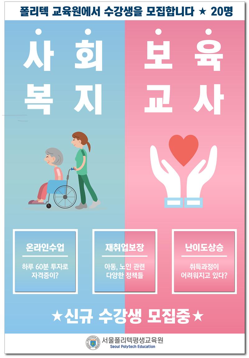 사회복지 보육교사 수강생모집 (1).jpg 이미지