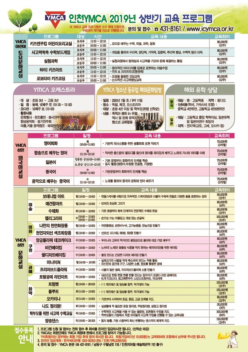 사본 -2019상반기_교육프로그램_.jpg 이미지