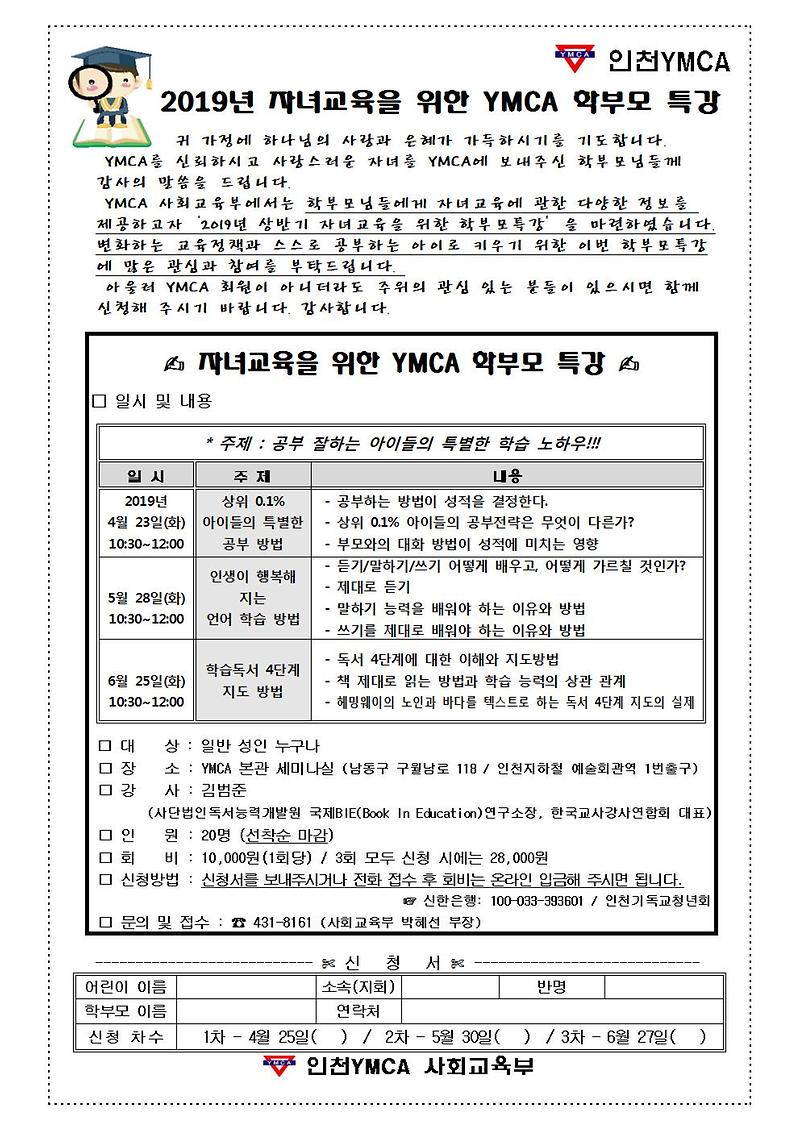 2019년1학기-학부모특강안내문001.jpg 이미지