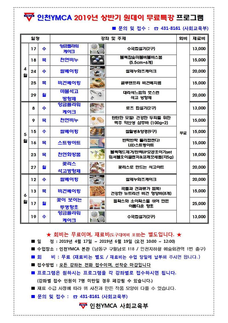 (온라인) 2019년 상반기 원데이무료특강안내문- 사진포함001.jpg 이미지