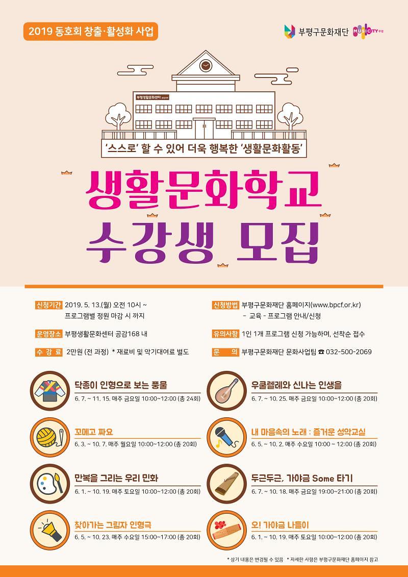 부평생활문화학교 프로그램.jpg 이미지