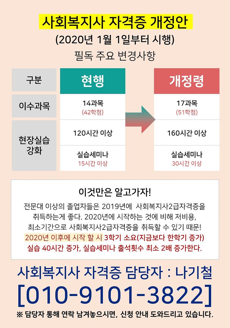 사회복지사법개정.jpg 이미지