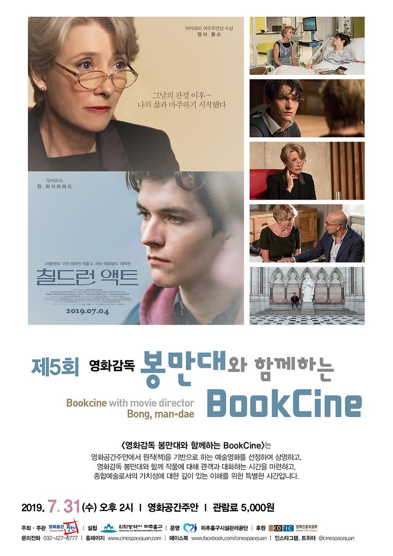 5회-전단.jpg 이미지