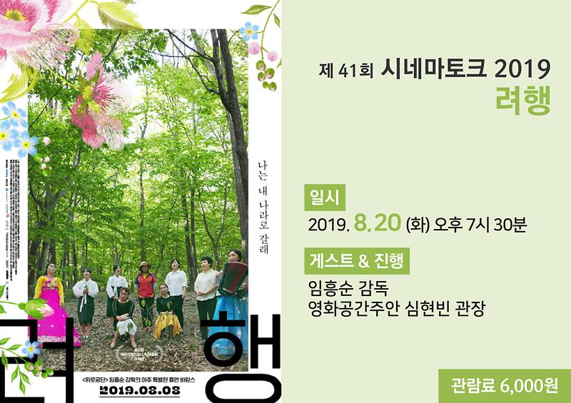 0814_[롤링]제41회 시네마토크 2019.jpg 이미지