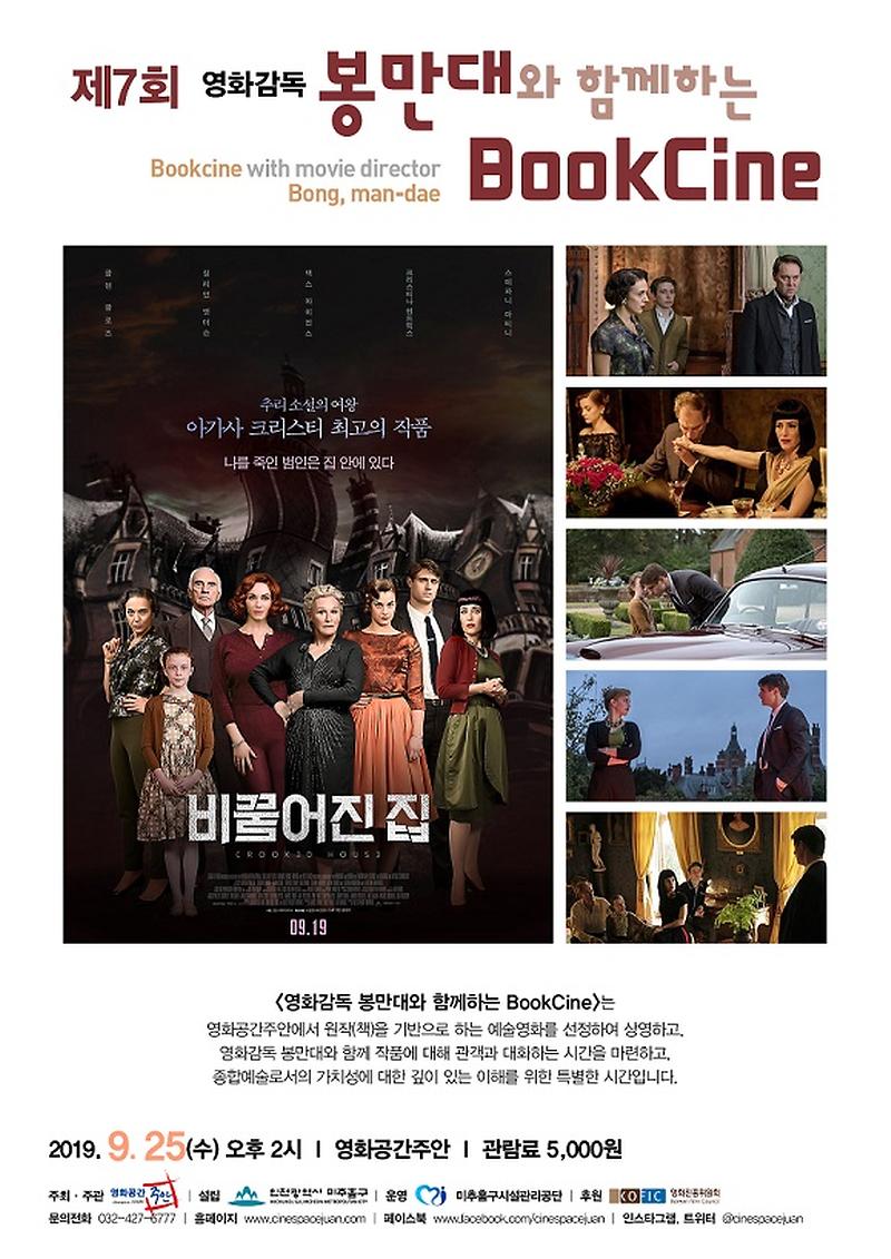 7회-전단(유관기관 게시용).jpg 이미지