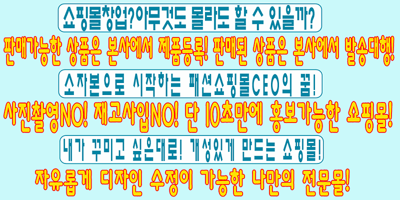 쇼핑몰창업.gif 이미지