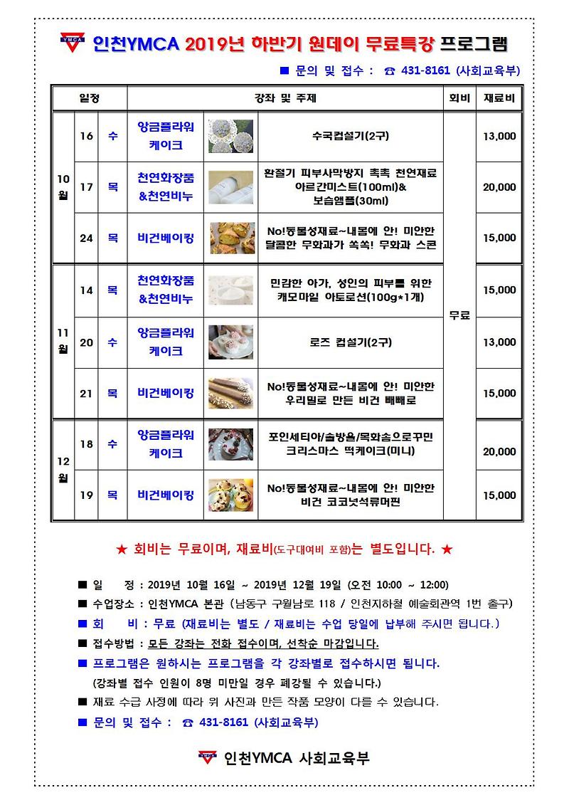 2019 하반기 원데이무료특강 안내문.jpg 이미지