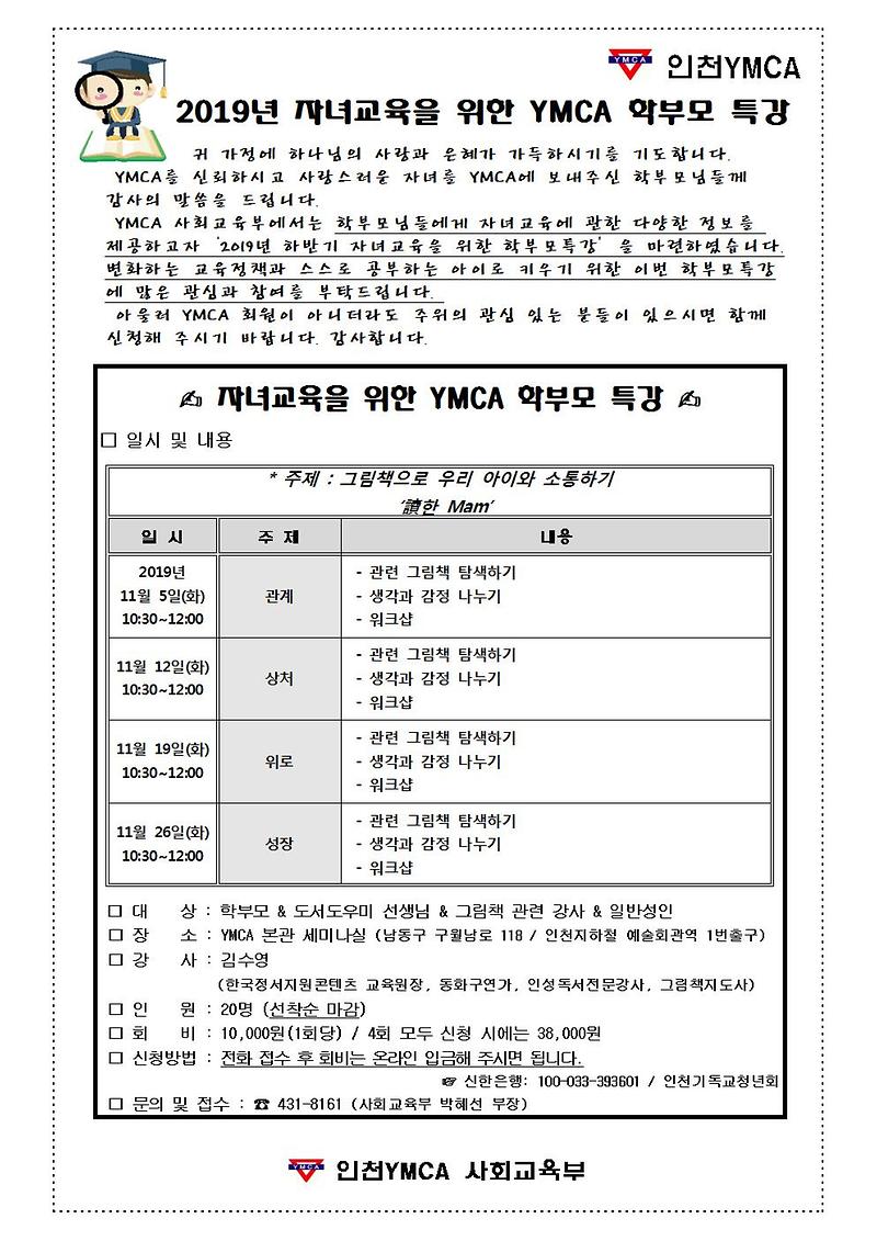2019 하반기 학부모특강 안내문(외부)001.jpg 이미지