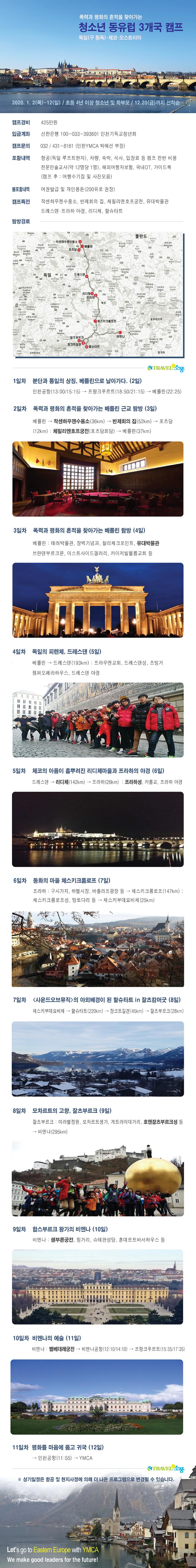 2020동유럽일정.jpg 이미지