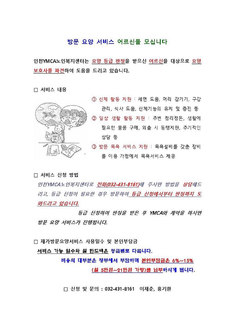 방문요양 전단지.jpg 이미지