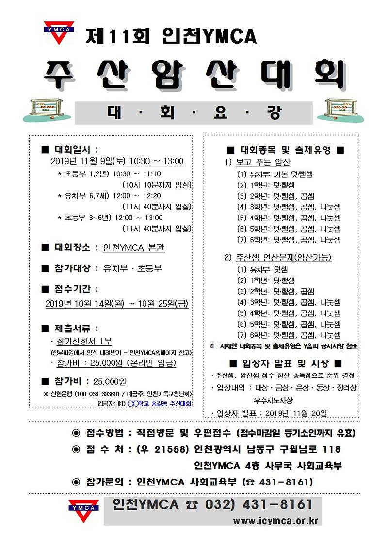 제11회 주산대회 안내문.jpg 이미지